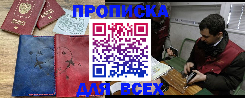 прописка в Тамбовской области